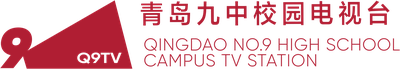 青岛九中校园电视台